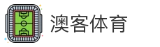 澳客体育